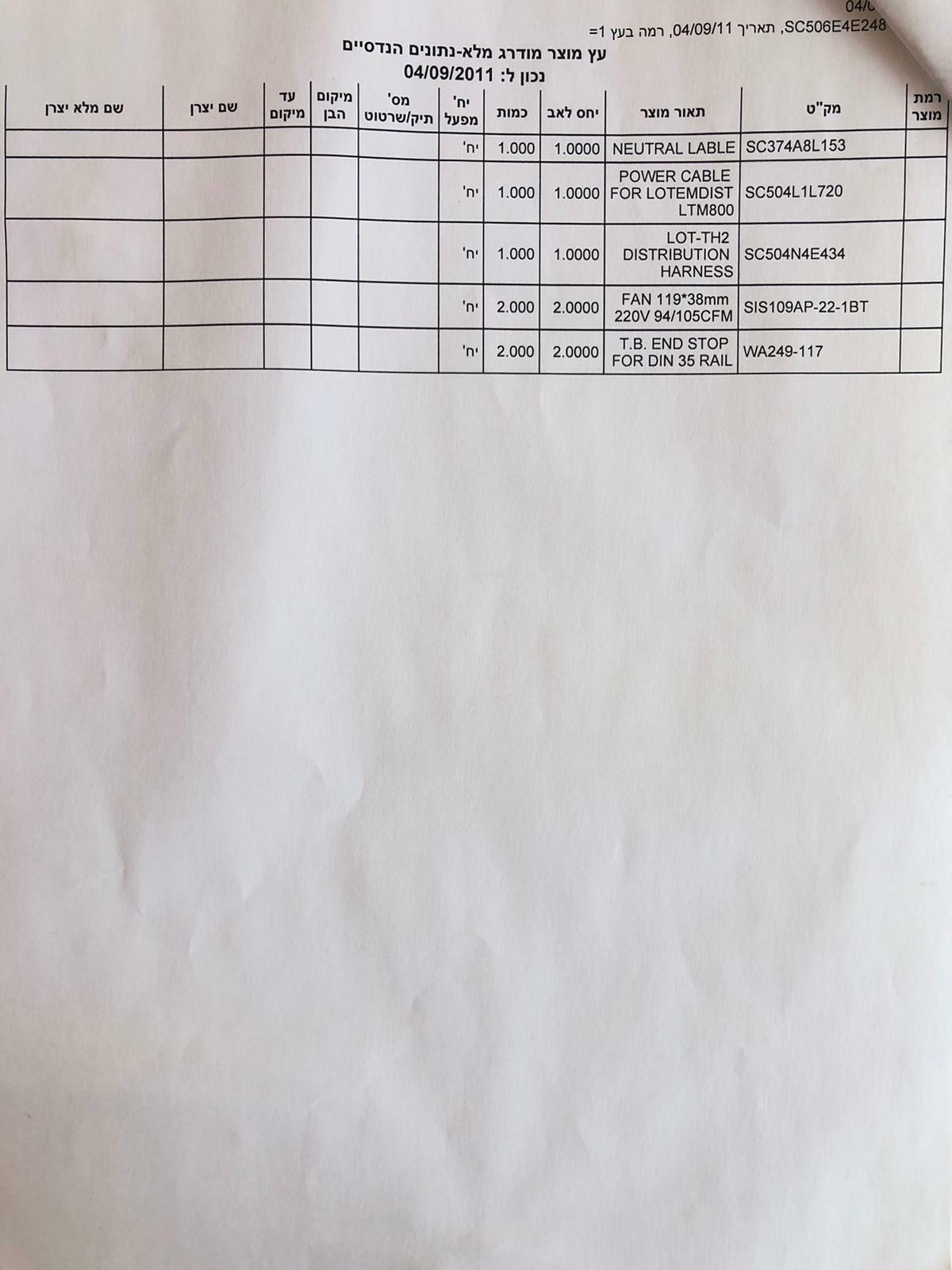 CREO Scitex LOTEM 800 Power Supply & Wiring Complete Kit SC506E4E248 PrePress